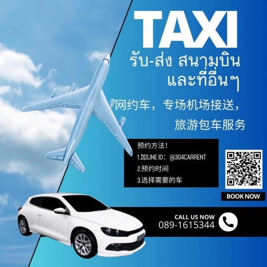 เช่ารถแท็กซี่ ปราจีนบุรี - 304 คาร์เร้นท์-เช่ารถปราจีนบุรี เช่ารถแท็กซี่ ปราจีนบุรี - 304 คาร์เร้นท์-เช่ารถปราจีนบุรี